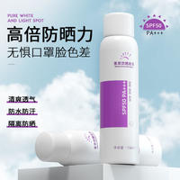 约会日记美萃防晒喷雾户外防晒喷剂150ml SPF50PA+++