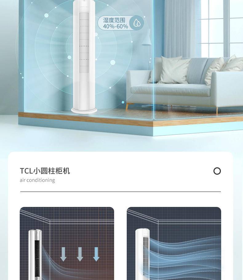 【线下同款】TCL3P新能效三级变频 立式冷暖客厅圆柱立柜式空调KFRd-72LW/DBp-BL23+B3（含基础安装）