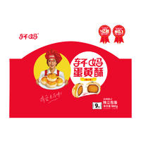 轩妈美食糕点轩妈蛋黄酥随心装40g*9枚装