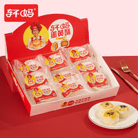 轩妈美食糕点轩妈蛋黄酥随心装40g*9枚装