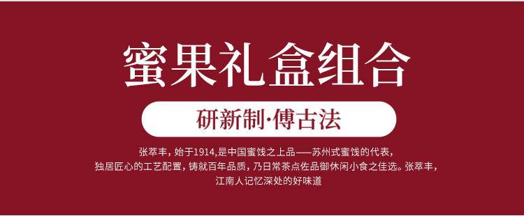 张萃丰蜜果礼盒蜜饯果脯小吃果干休闲食品礼盒1200g