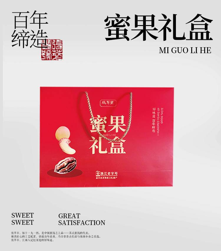 张萃丰蜜果礼盒蜜饯果脯小吃果干休闲食品礼盒1200g
