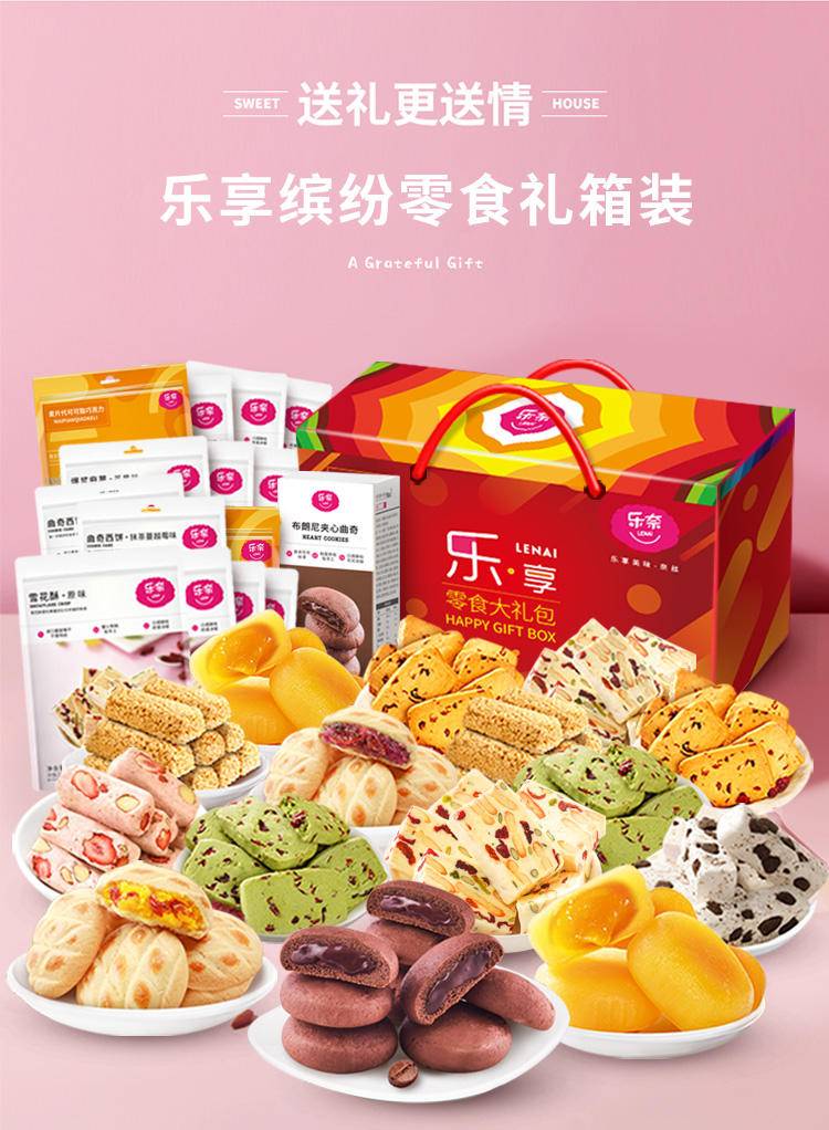乐奈乐享零食大礼包JL-LN04（2024g）