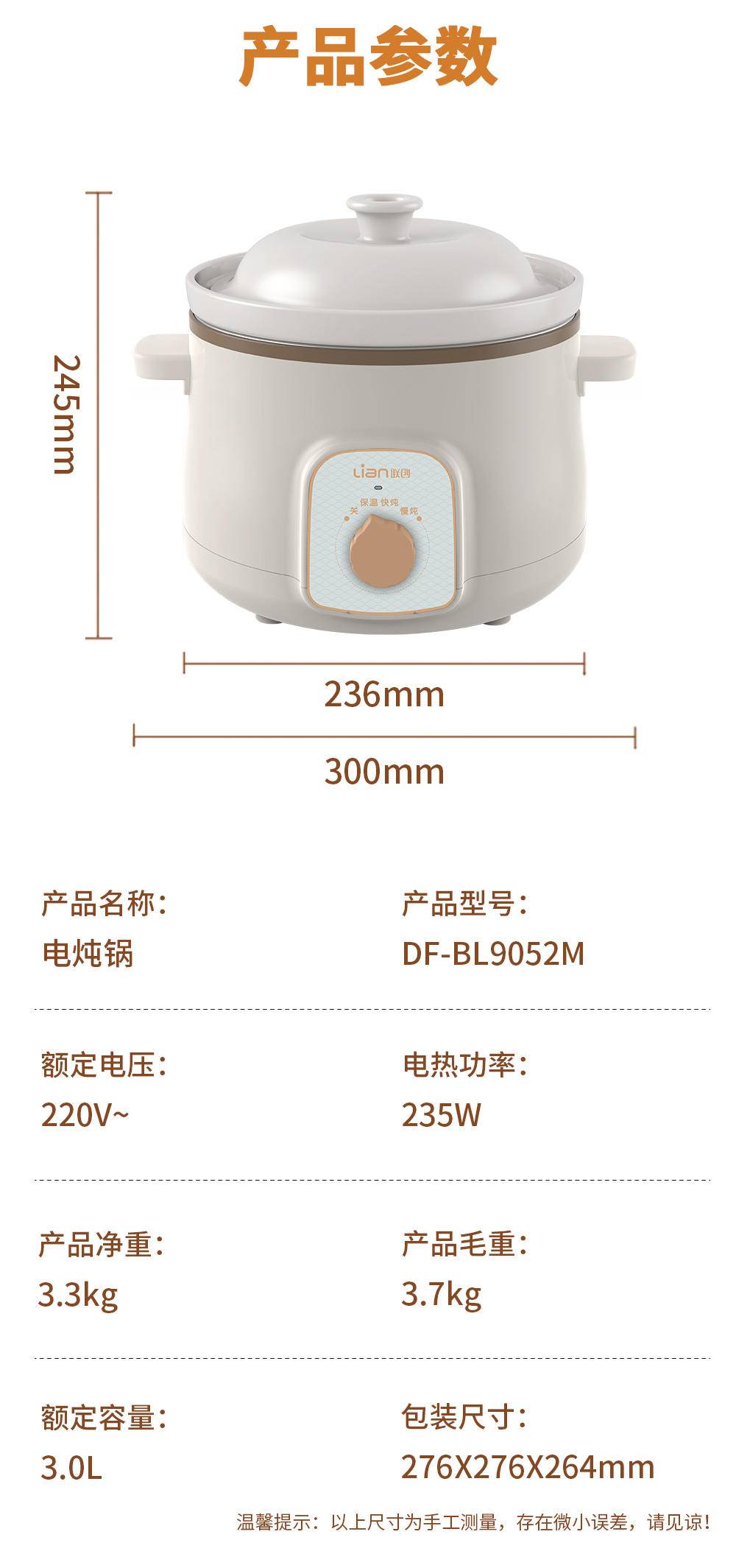 联创电炖锅DF-BL9052M