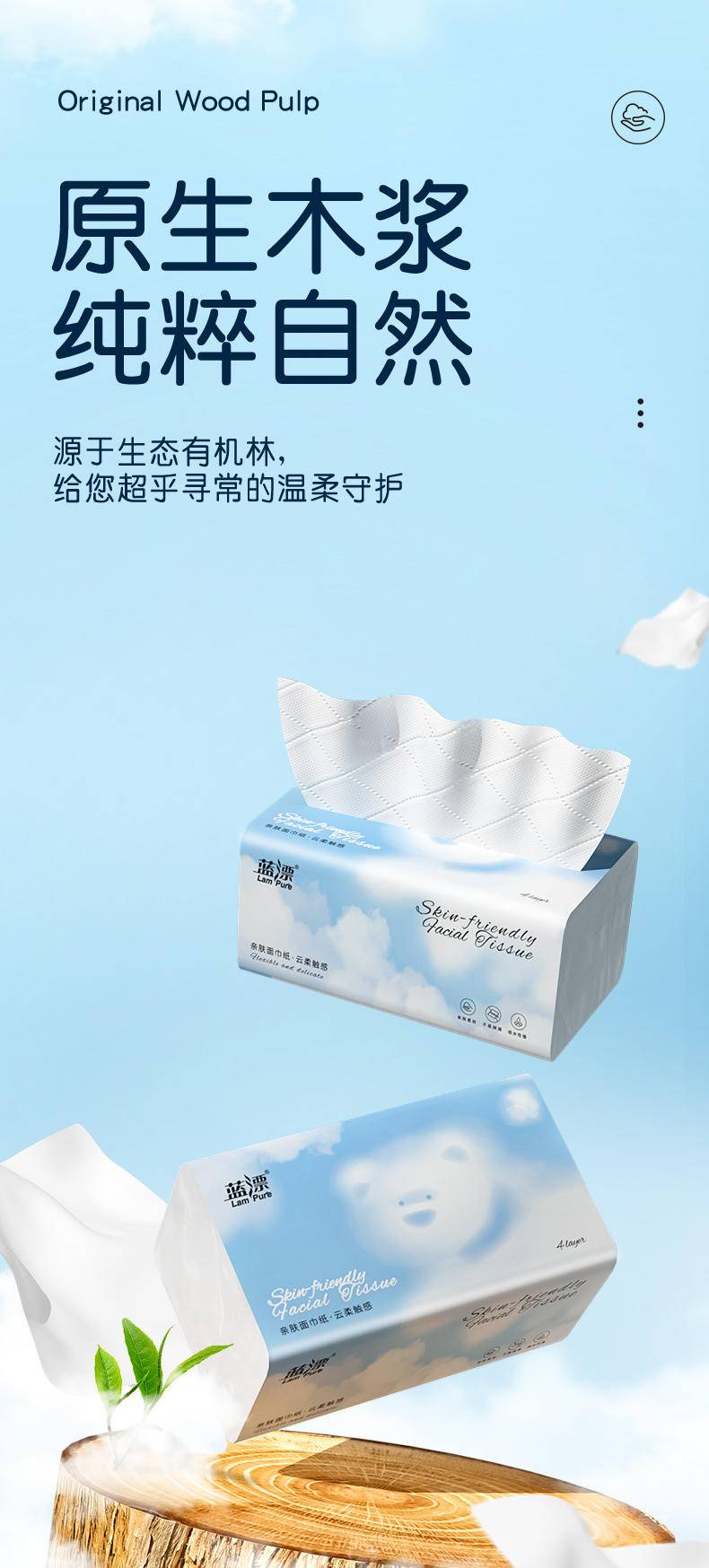 LP-43981蓝漂白色气垫压花抽纸（云朵小熊）