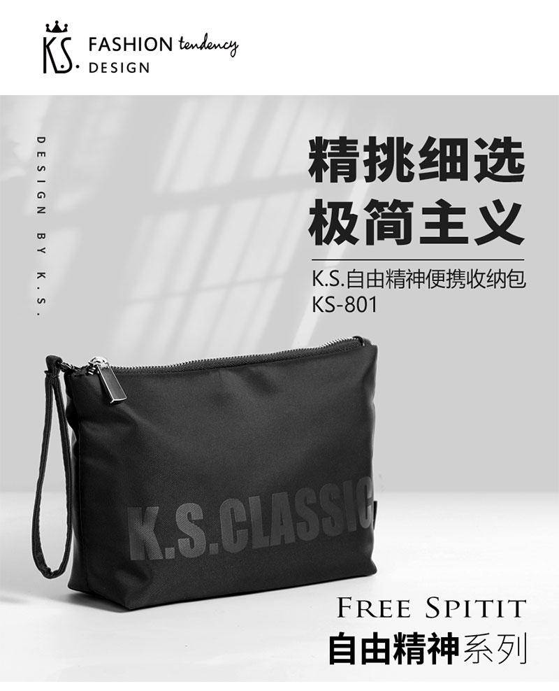 K.S.自由精神便携收纳包 KS-801