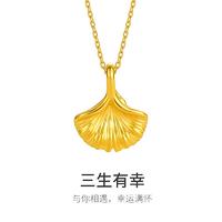 中国黄金三生有幸黄金项链女纯金杏叶 吊坠18K金锁骨链足金999
