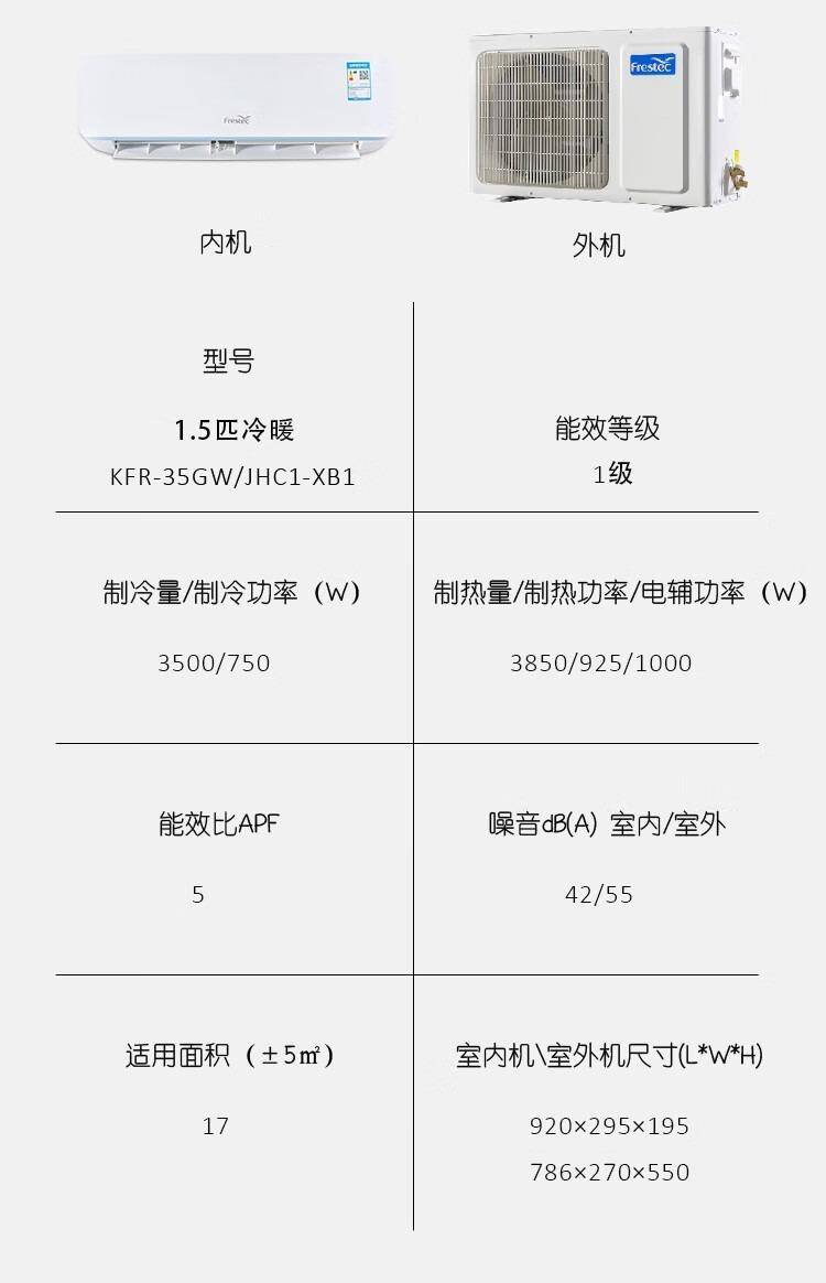 新飞（frestec）大1.5P空调 KFR-35GW/JHC1-XB1 新一级健康除菌（不含安装）