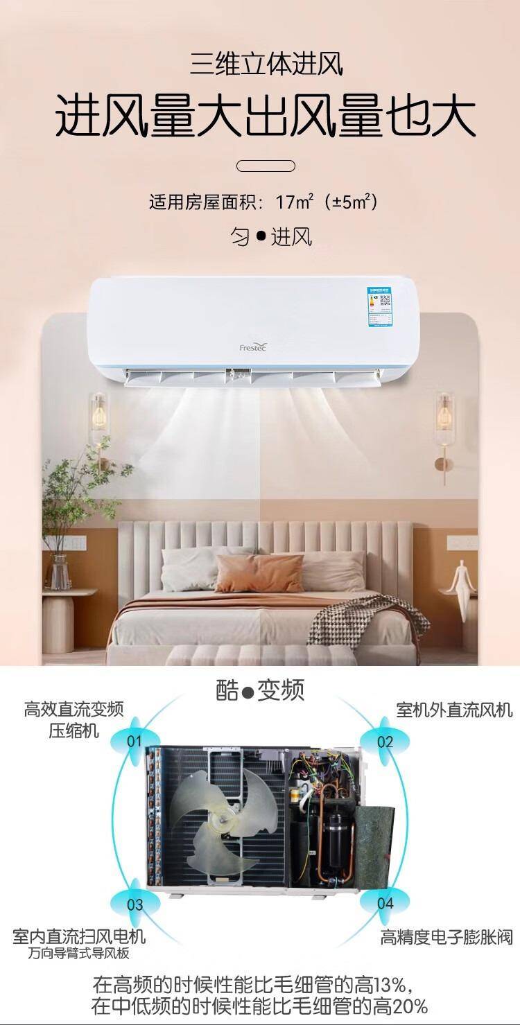 新飞（frestec）大1.5P空调 KFR-35GW/JHC1-XB1 新一级健康除菌（不含安装）