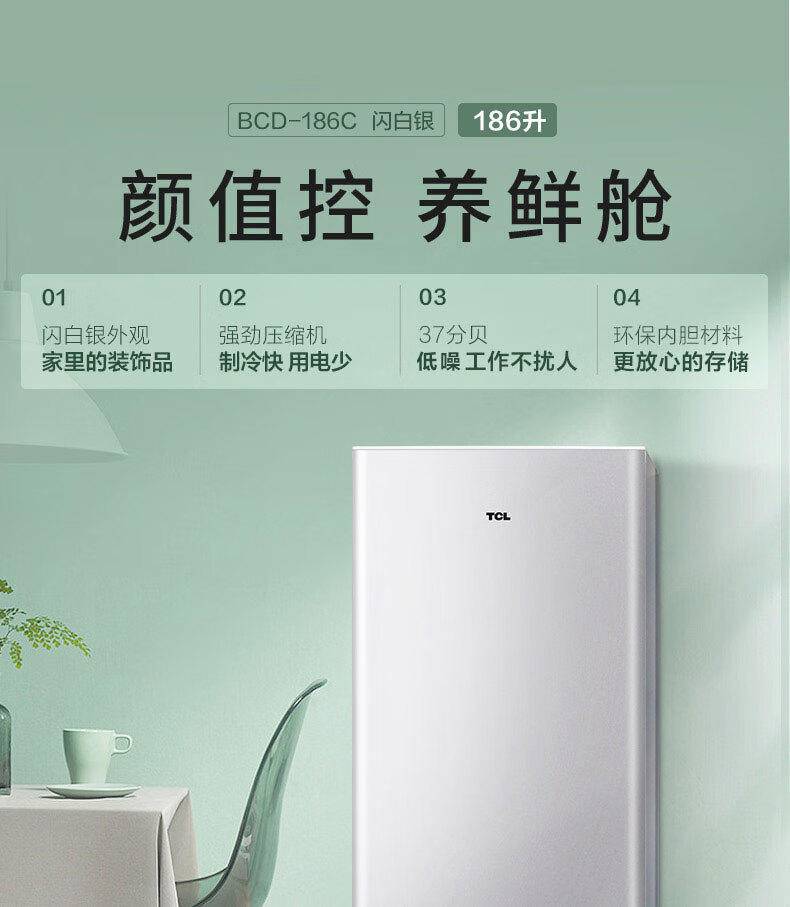 TCL BCD-186C闪白银 186升大冷藏室 快速制冷环保材质小冰箱 强劲冷冻