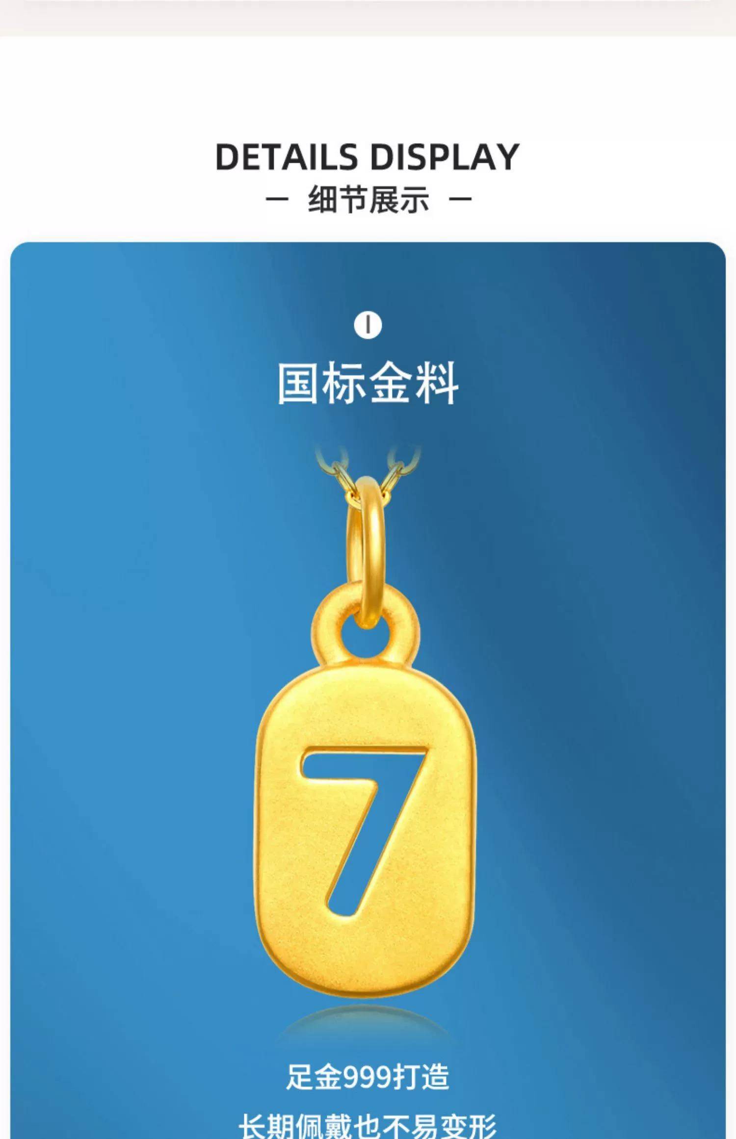 中国黄金999足金幸运数字7黄金吊坠爱妻项链女款 小7字牌纯金金牌