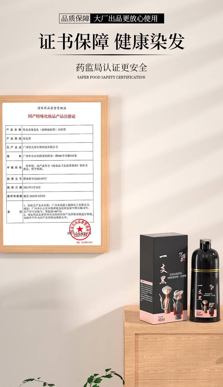 国药集团发爵士泡泡护染液400ml(一支黑）