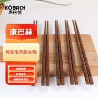 康巴赫传家宝鸡翅无漆木筷防滑防霉家庭餐具筷子10双/盒