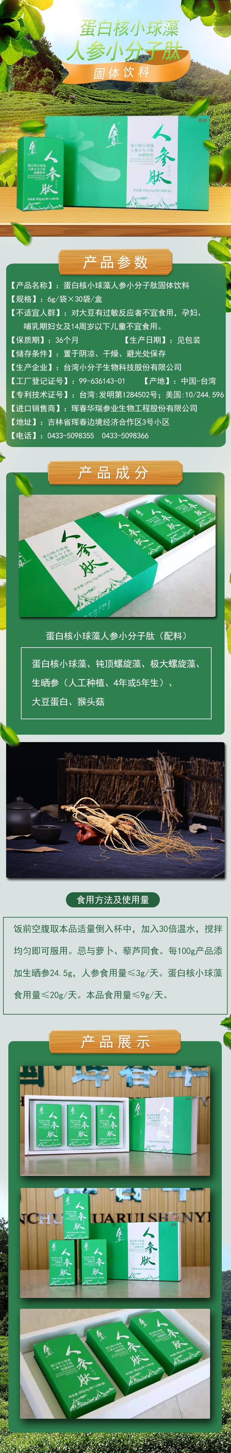 金立华蛋白核小球藻人参小分子肽180g（6g/袋*30袋/盒）