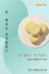 duria猫山王饼皮月饼