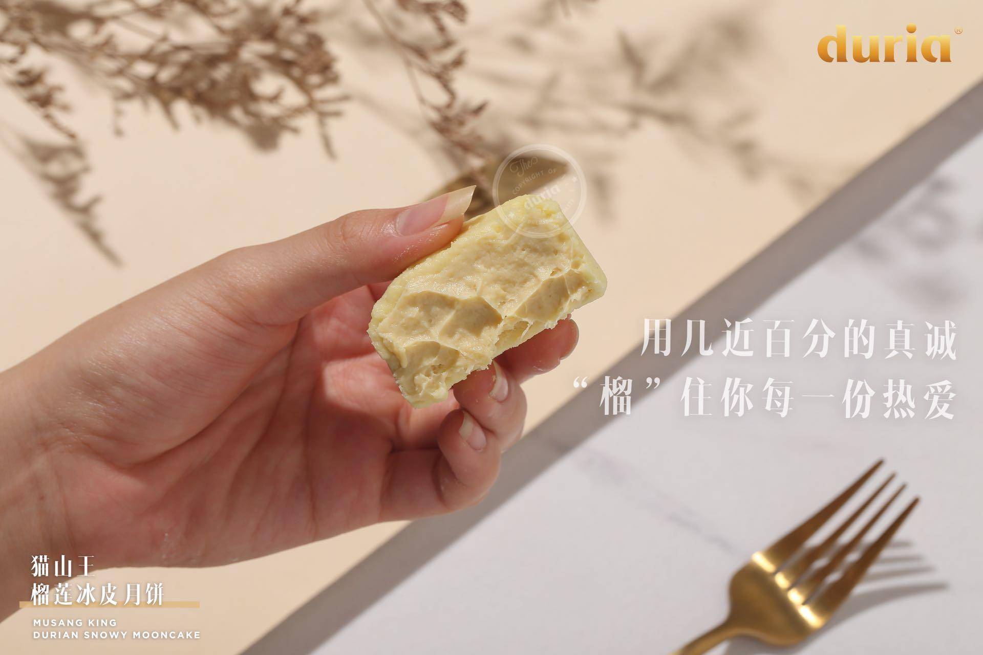 duria猫山王饼皮月饼