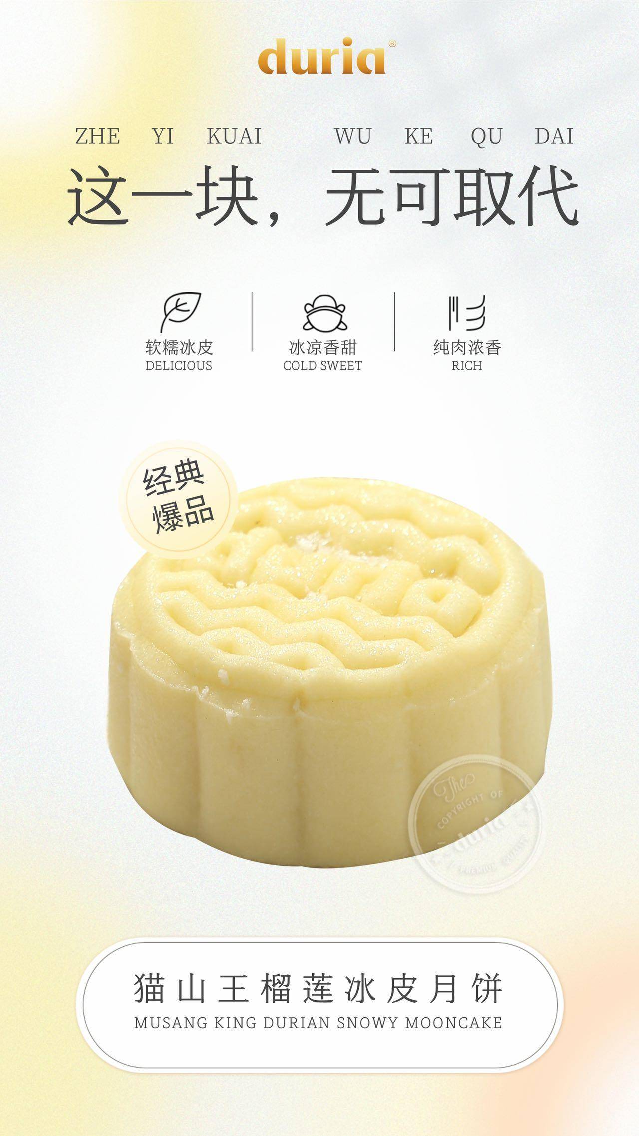 duria猫山王饼皮月饼