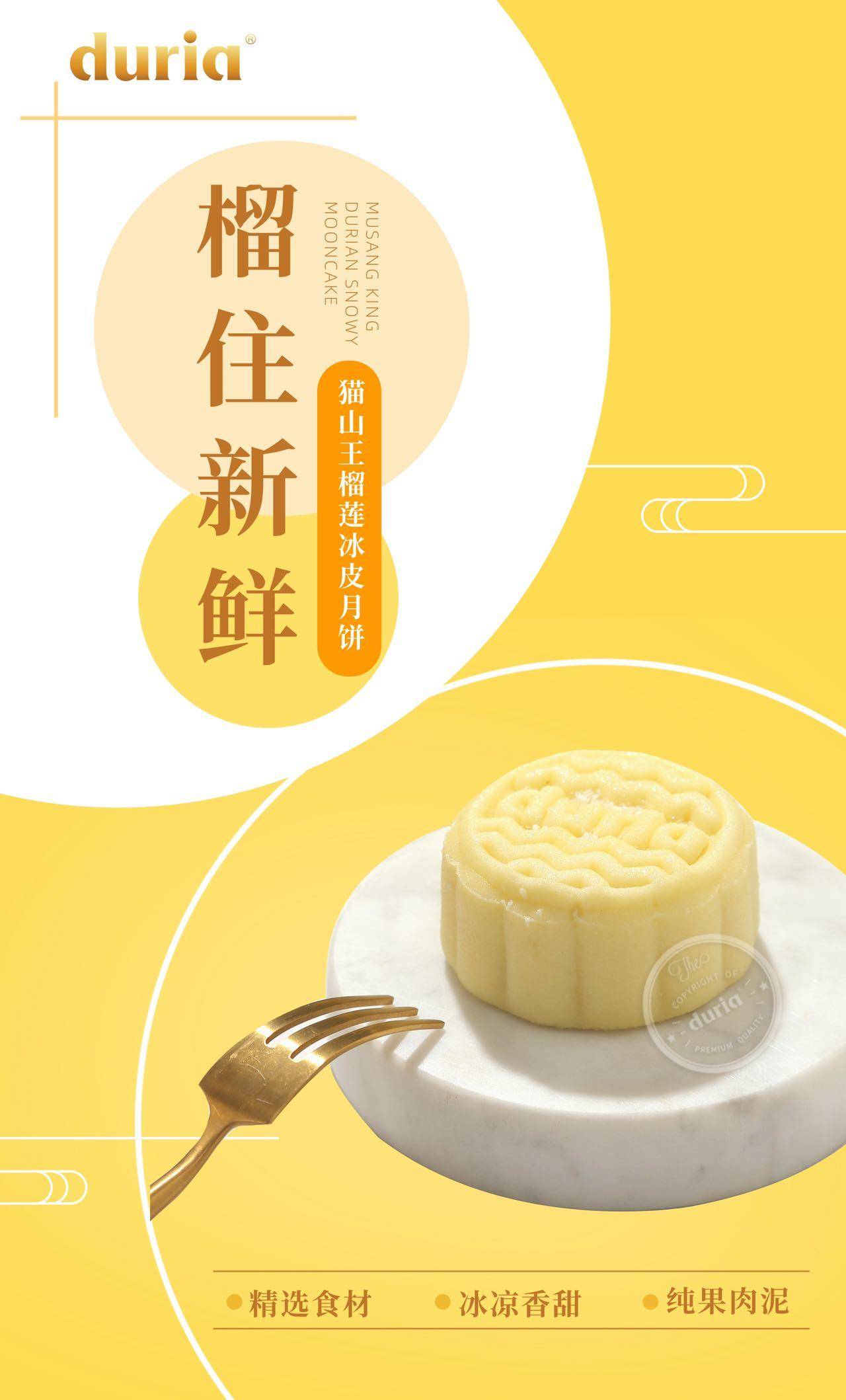 duria猫山王饼皮月饼