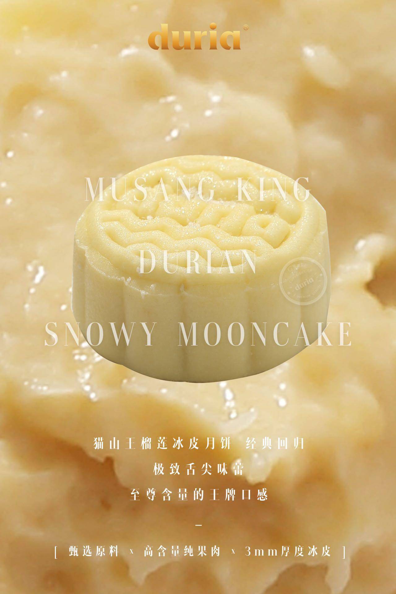 duria猫山王饼皮月饼