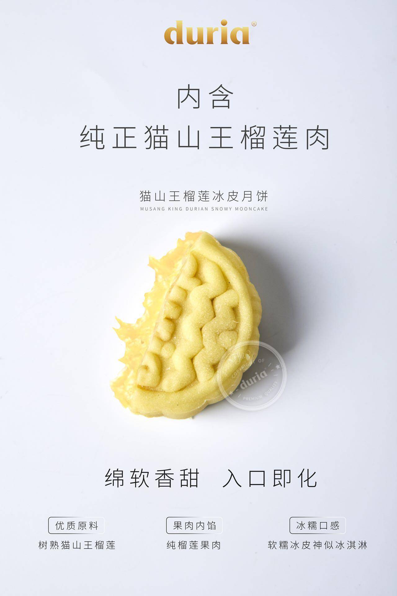 duria猫山王饼皮月饼