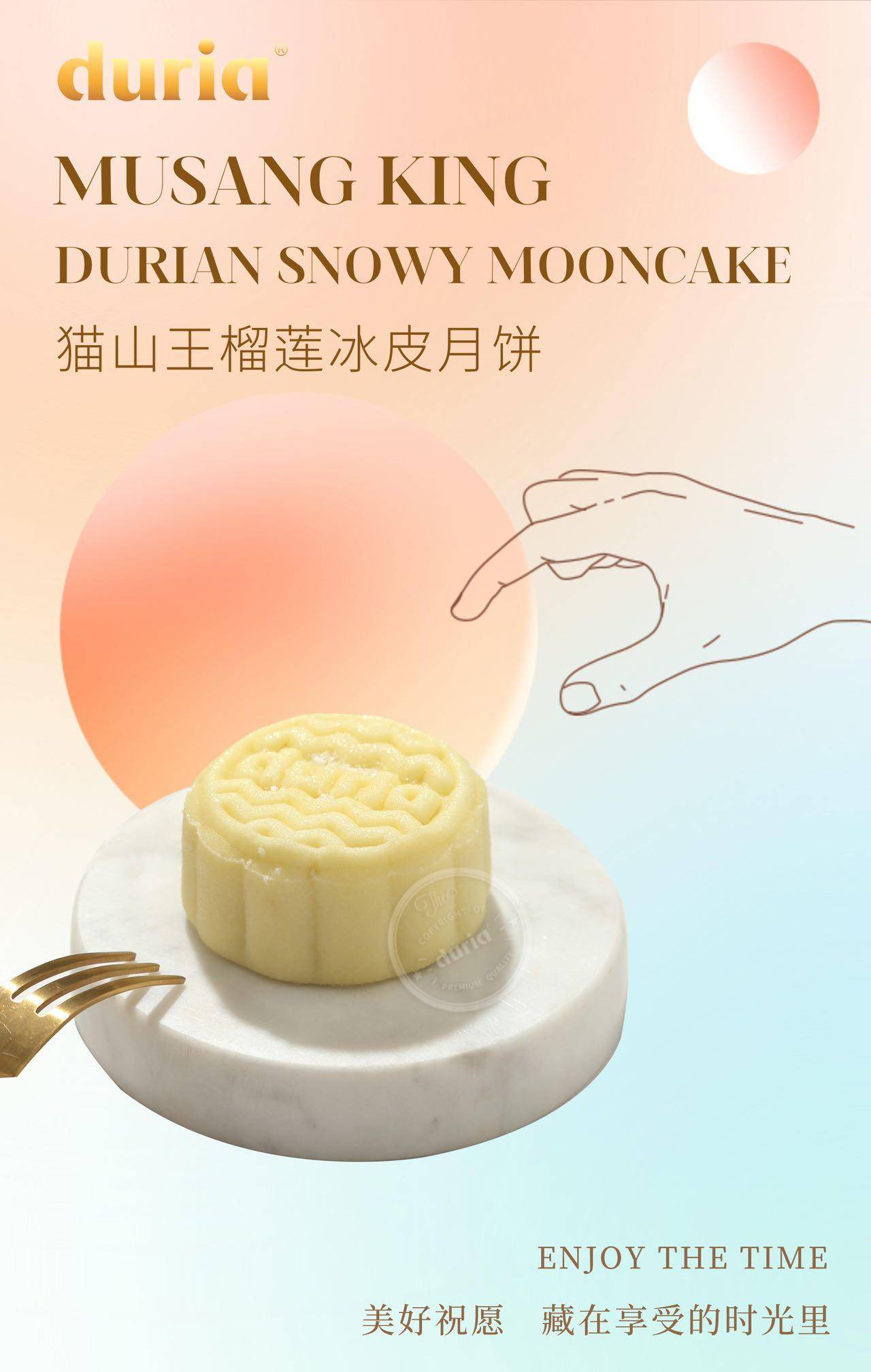 duria猫山王饼皮月饼