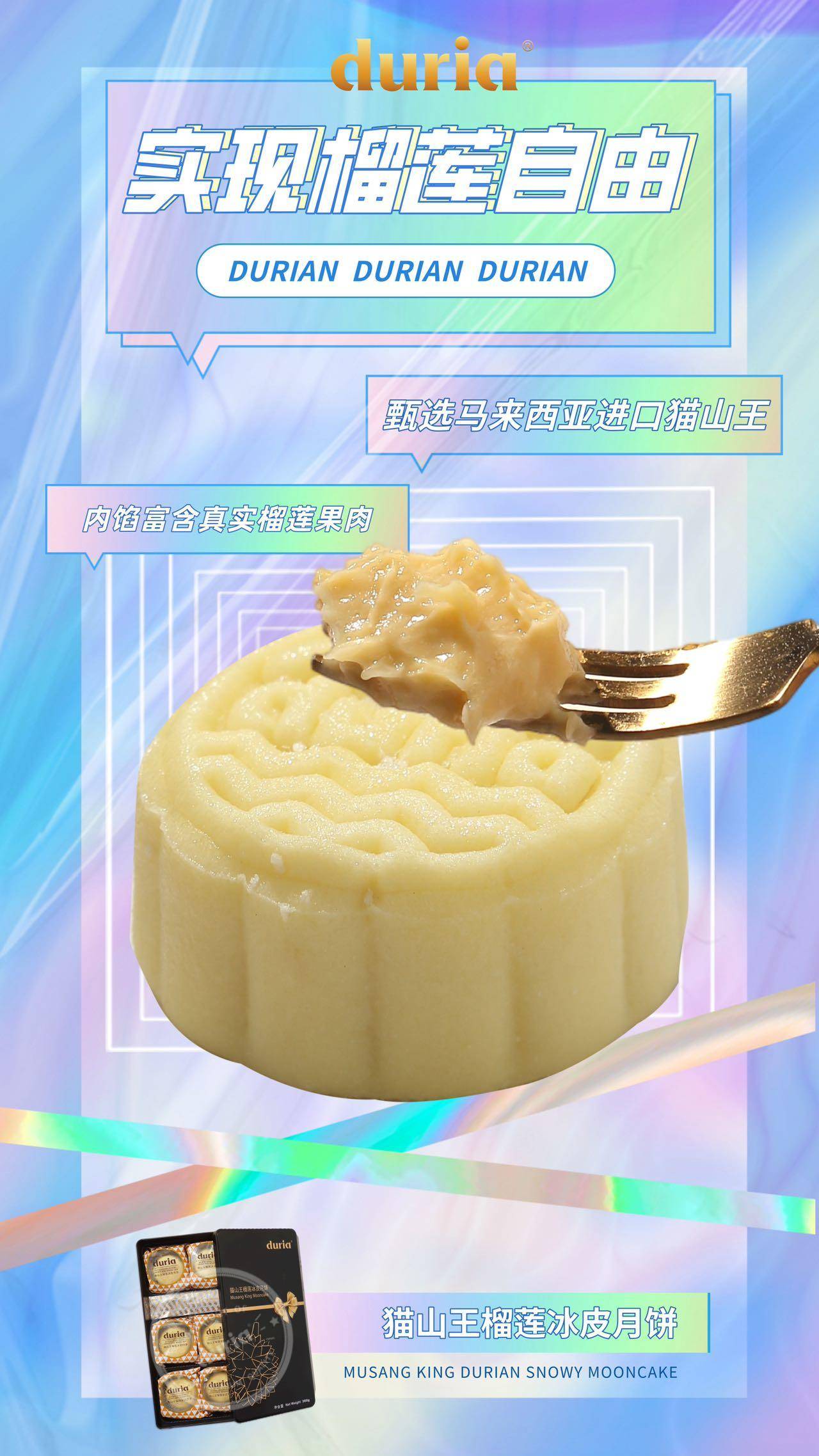duria猫山王饼皮月饼