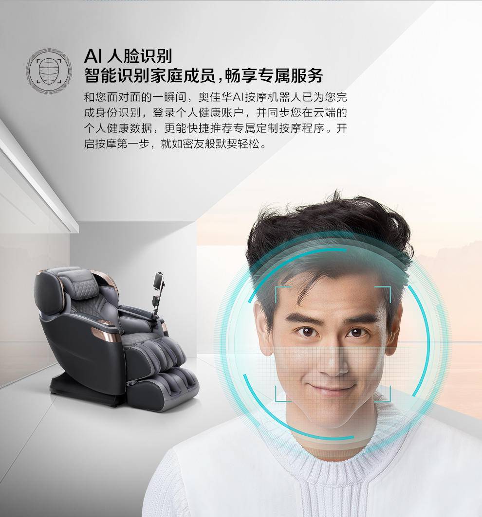 奥佳华AI按摩机器人OG-8598