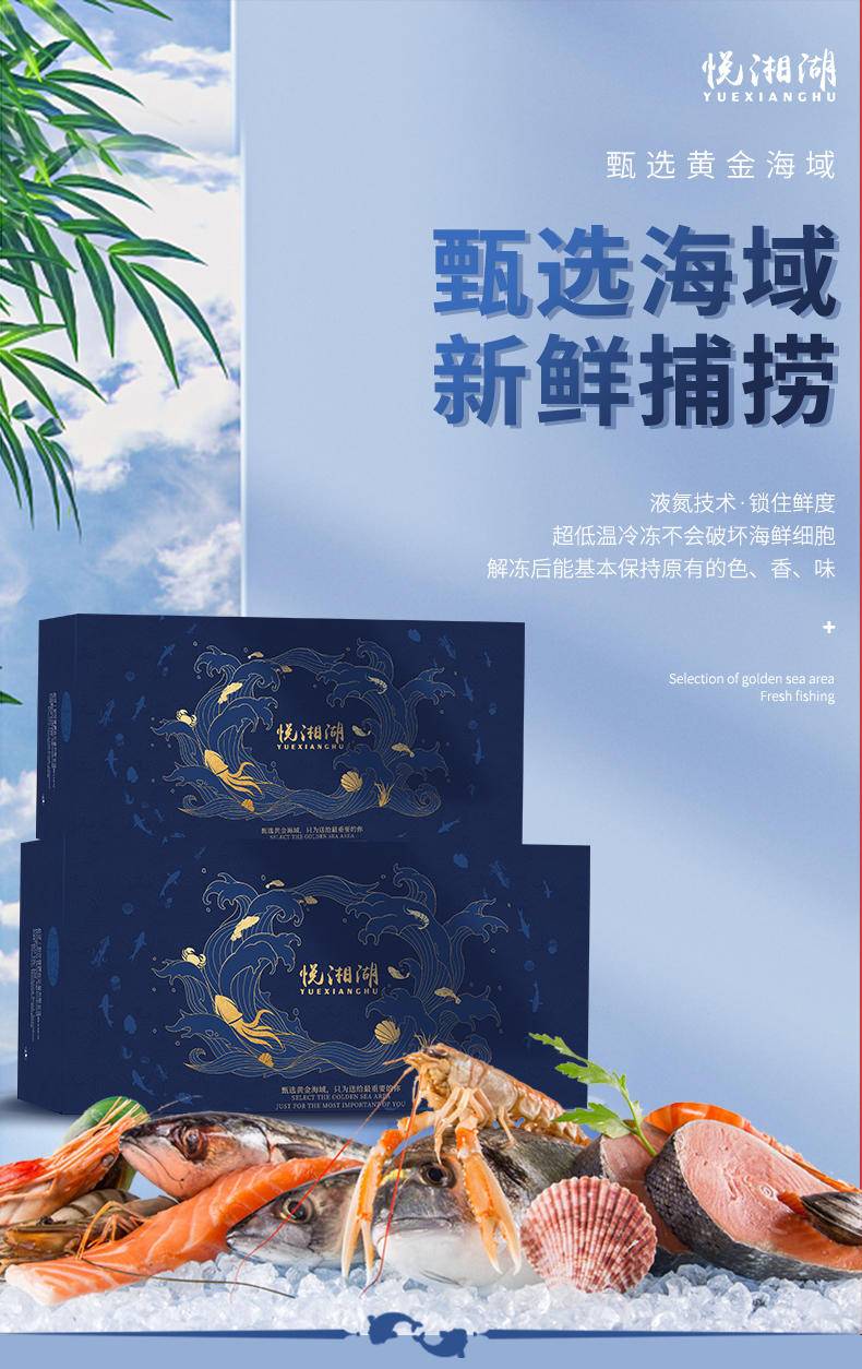 悦湘湖3888型F套餐海鲜礼盒送礼企采精选海产生鲜大礼盒 送礼首选