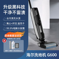 海尔G600智能家用洗地机拖吸一体机 吸扫洗拖地自清洁拖地机吸尘器