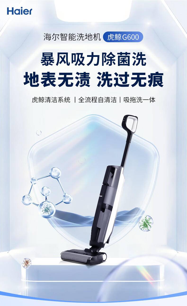 海尔G600智能家用洗地机拖吸一体机 吸扫洗拖地自清洁拖地机吸尘器