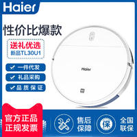 海尔智能扫地机器人全自动充电家用 带水箱洗擦拖扫地一体机TL30U1