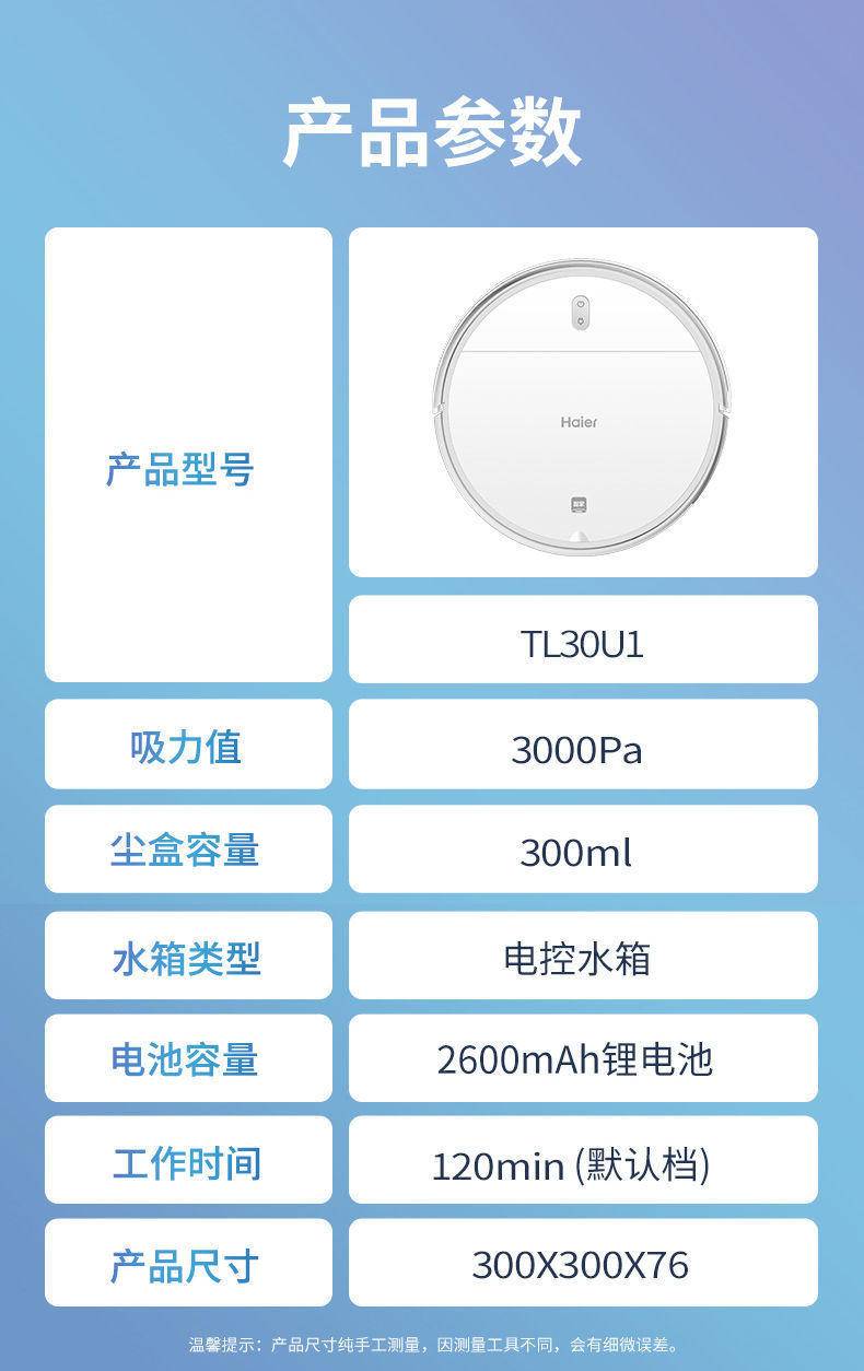 海尔智能扫地机器人全自动充电家用 带水箱洗擦拖扫地一体机TL30U1