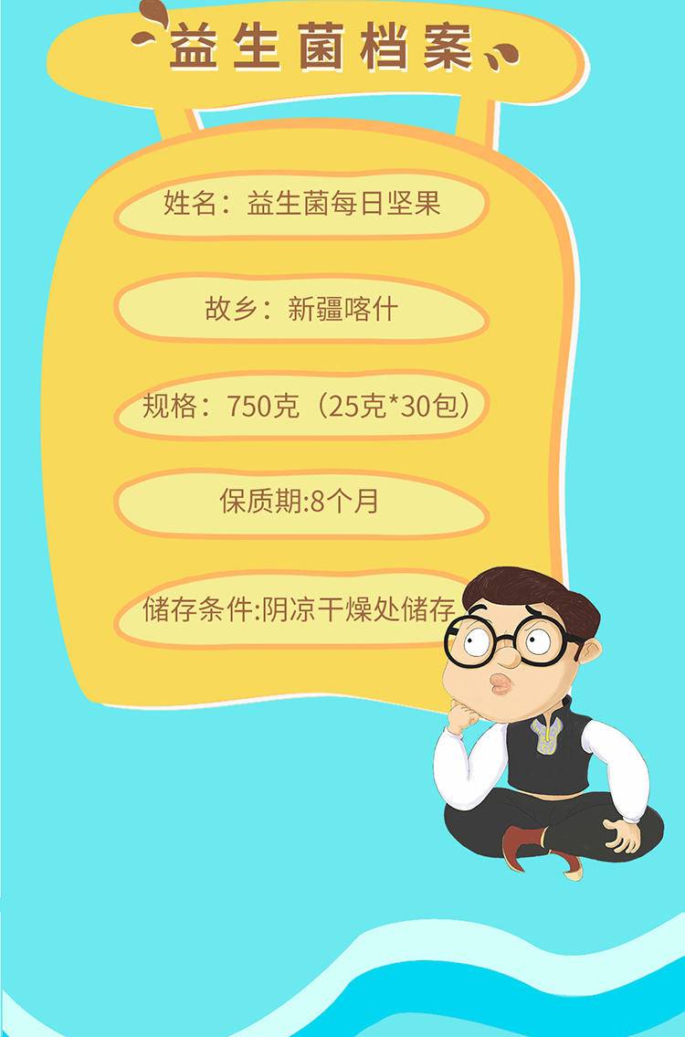疆果果益生菌每日坚果混合坚果礼盒750g