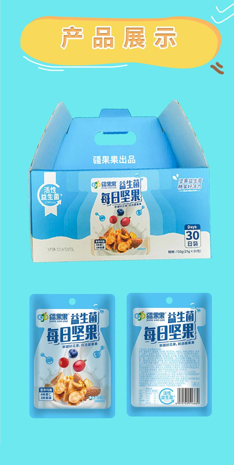 疆果果益生菌每日坚果混合坚果礼盒750g