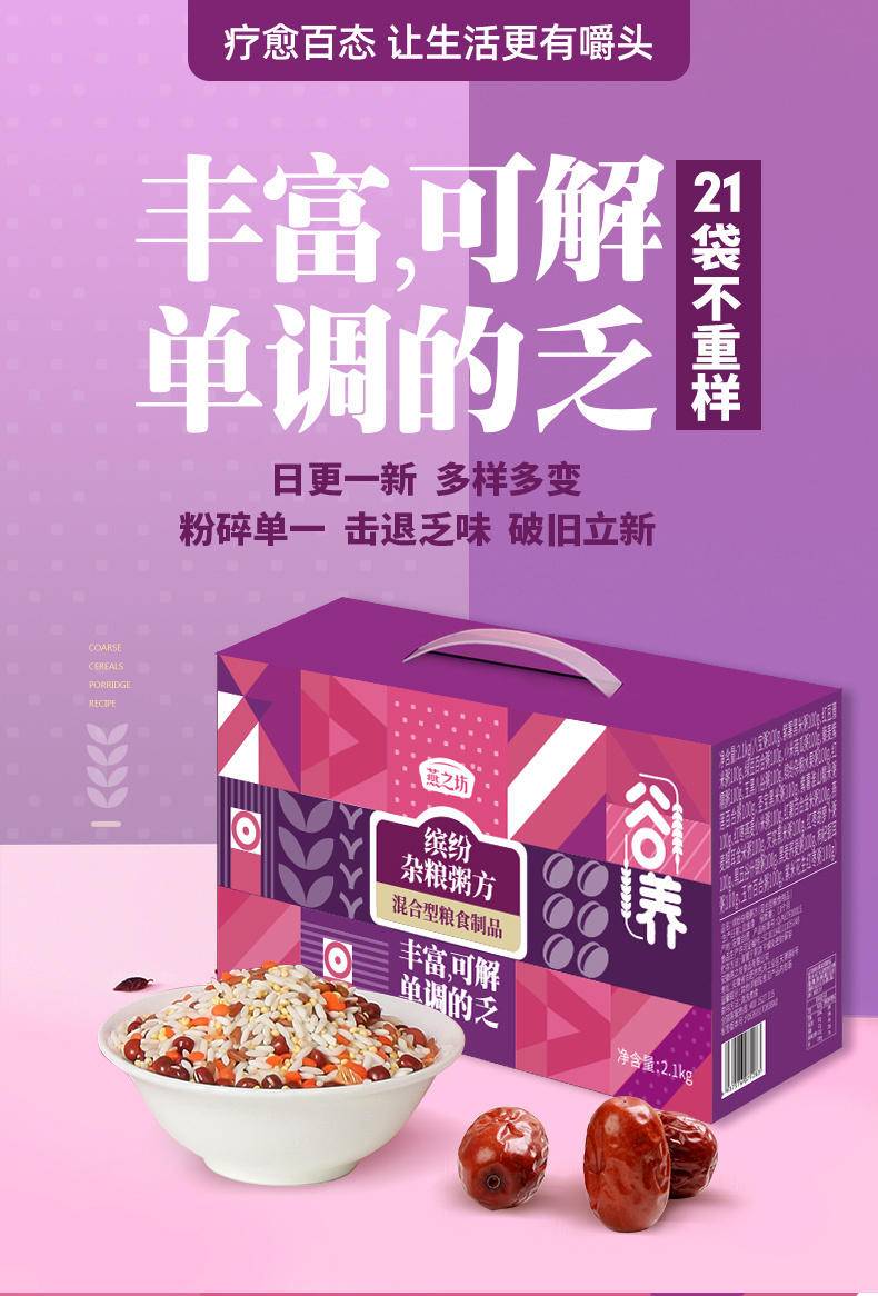 燕之坊缤纷杂粮粥方礼盒五谷杂粮粥粗粮八宝小米粥2.1kg