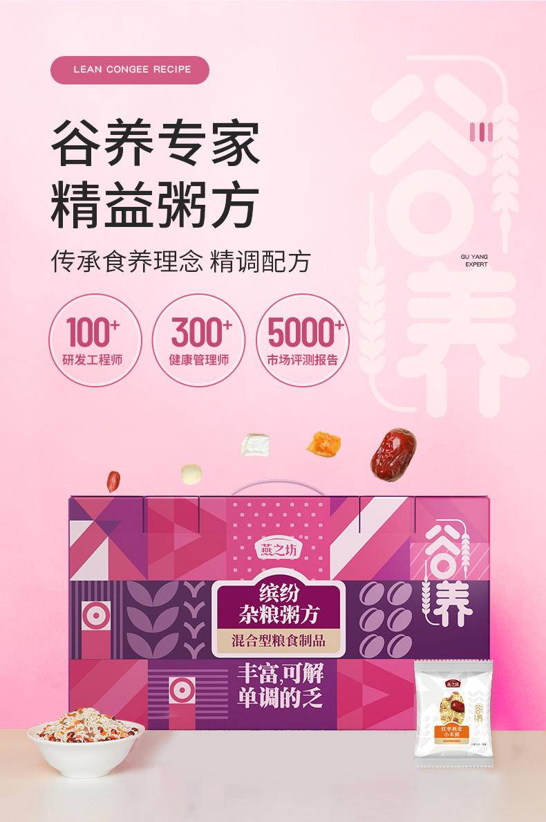 燕之坊缤纷杂粮粥方礼盒五谷杂粮粥粗粮八宝小米粥2.1kg