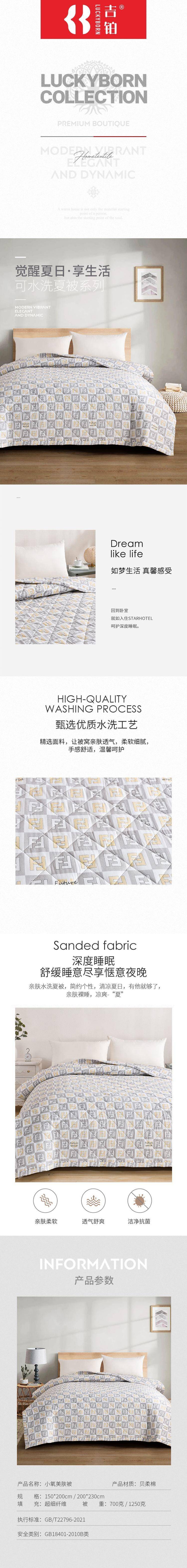 吉铂小氧美肤被150*200cm