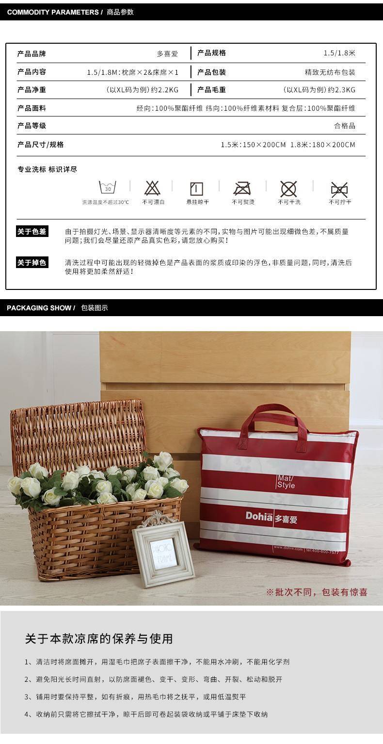 多喜爱-冰丝凉席镜中花梦三件套150*200cm