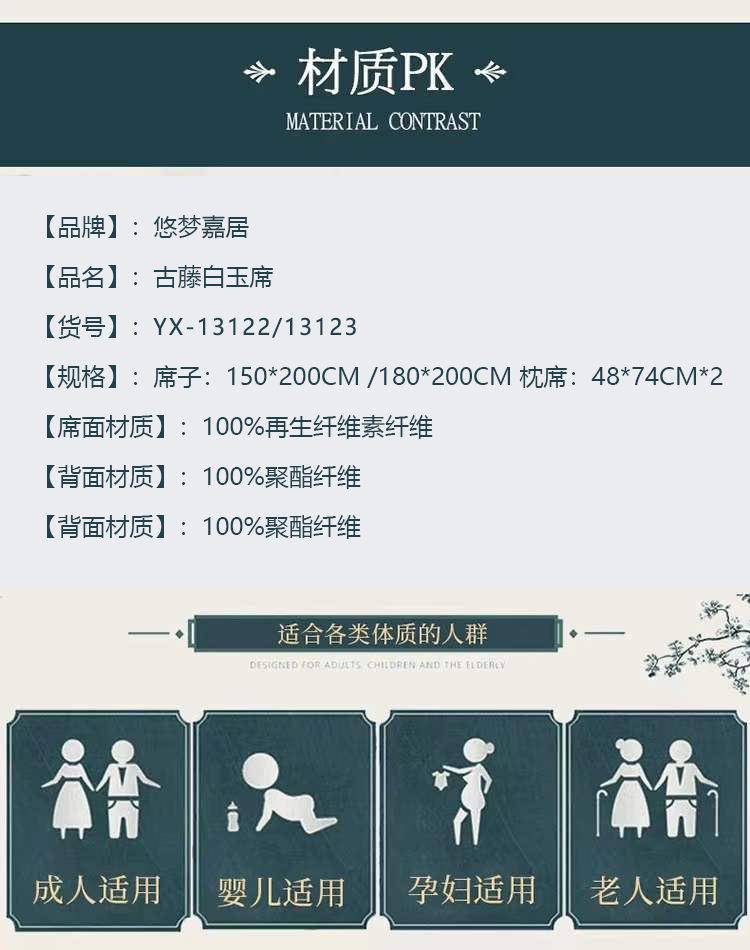 悠梦嘉居古藤白玉席玉黄