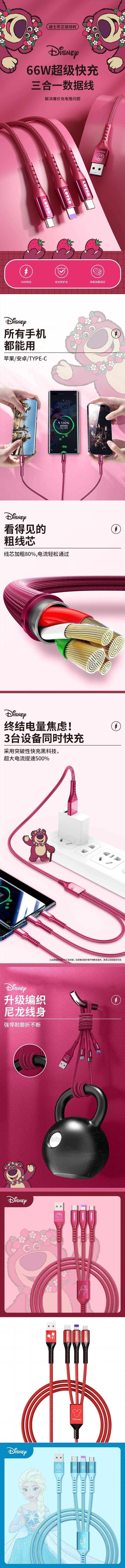 迪士尼一拖三接口66W快充线SJ-705