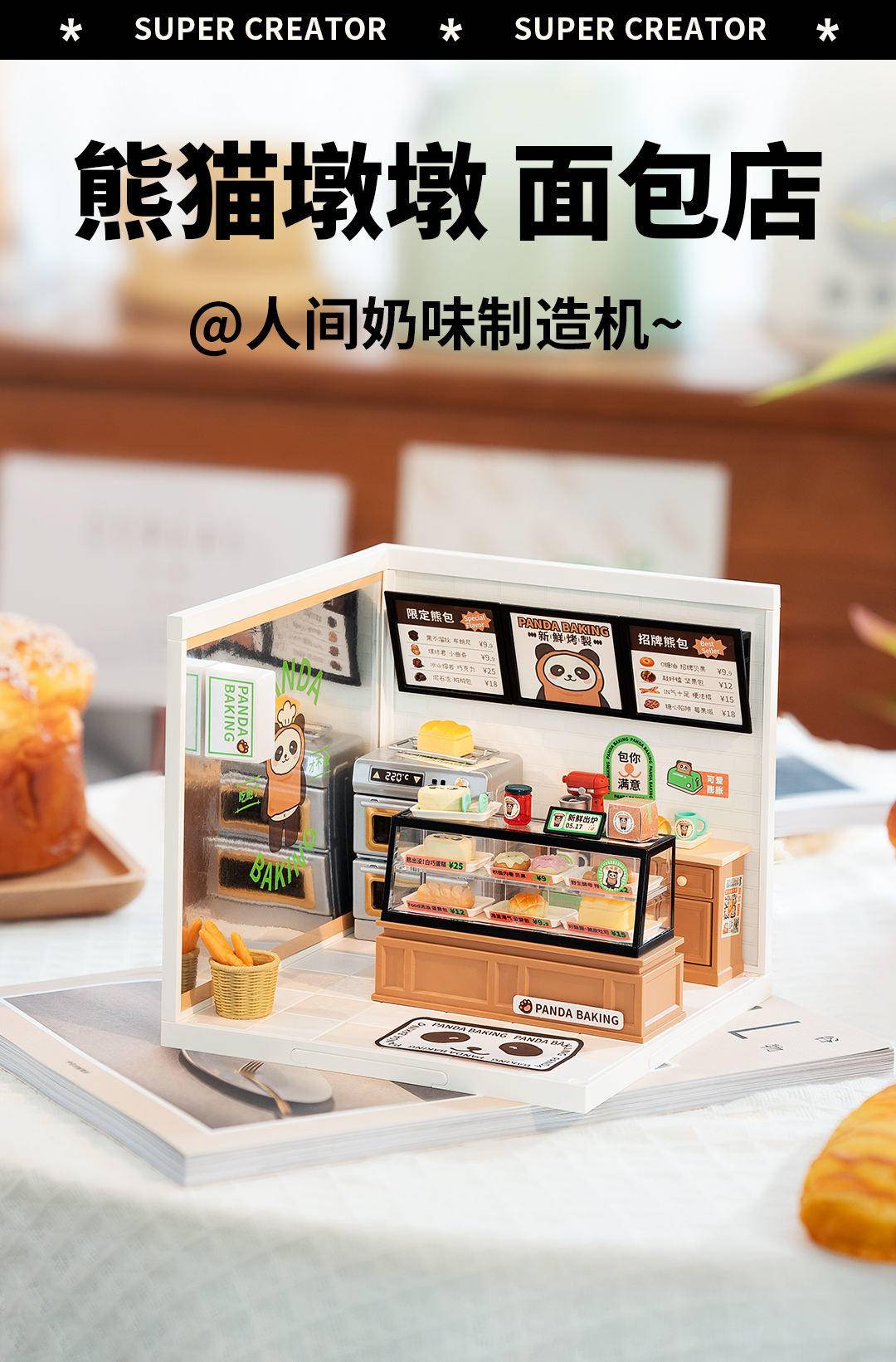 若来 超级世界DIY手工娃娃屋 立体拼装模型生日礼物 面包店