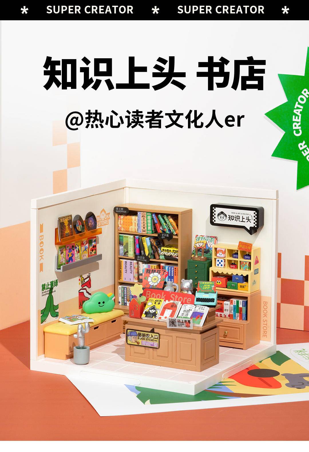 若来 超级世界DIY手工娃娃屋 立体拼装模型生日礼物 面包店