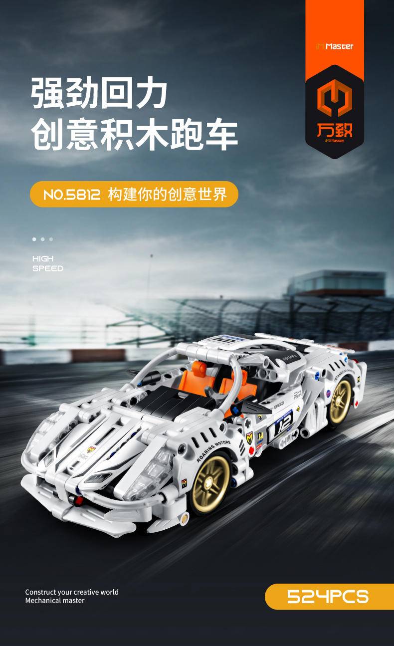万致积木跑车赛车模型拼装白色法拉利5812