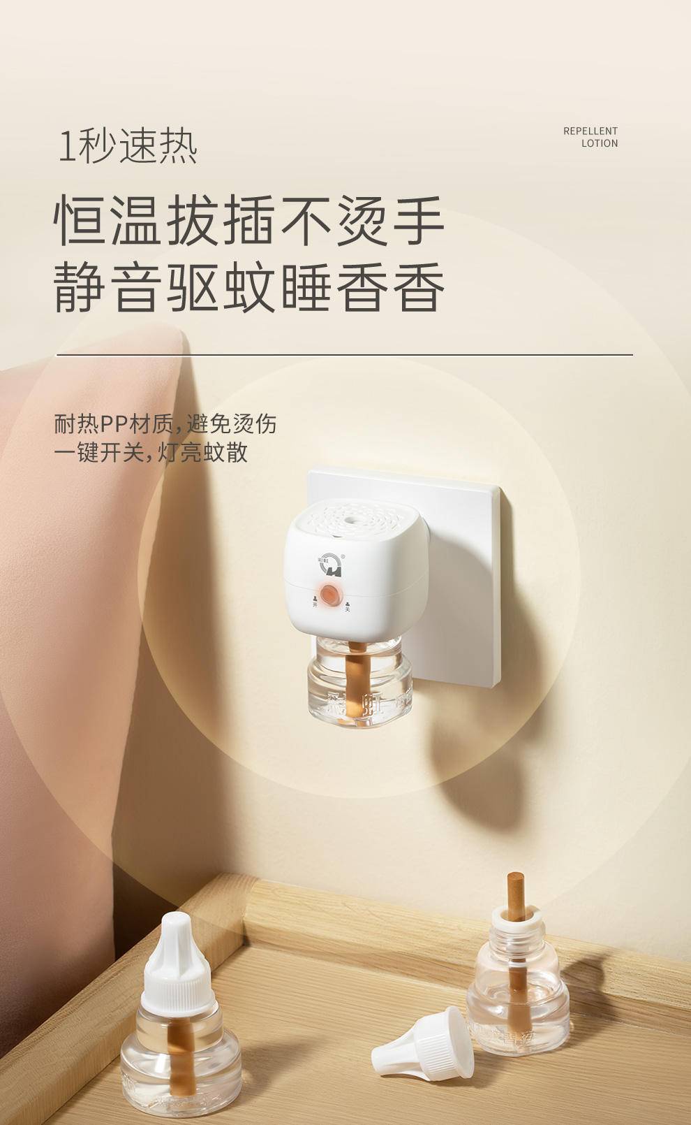 彩虹家用温和无味蚊香液直插器超值装(2+1) T5121