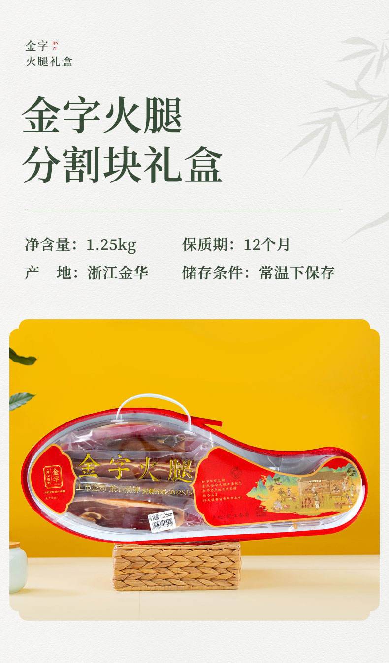 金字金华火腿分割礼盒江南腊味火腿切片年货礼盒1.25kg