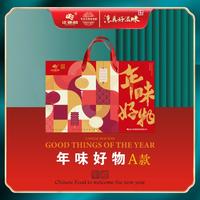 正德和腊味年味好物A礼品盒鸭腊肠腊肉浙江农家大礼包1110g