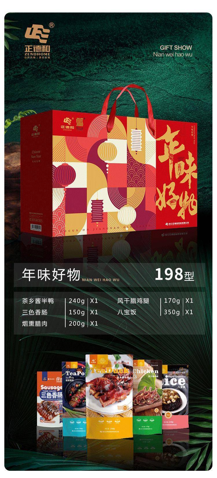 正德和腊味年味好物A礼品盒鸭腊肠腊肉浙江农家大礼包1110g