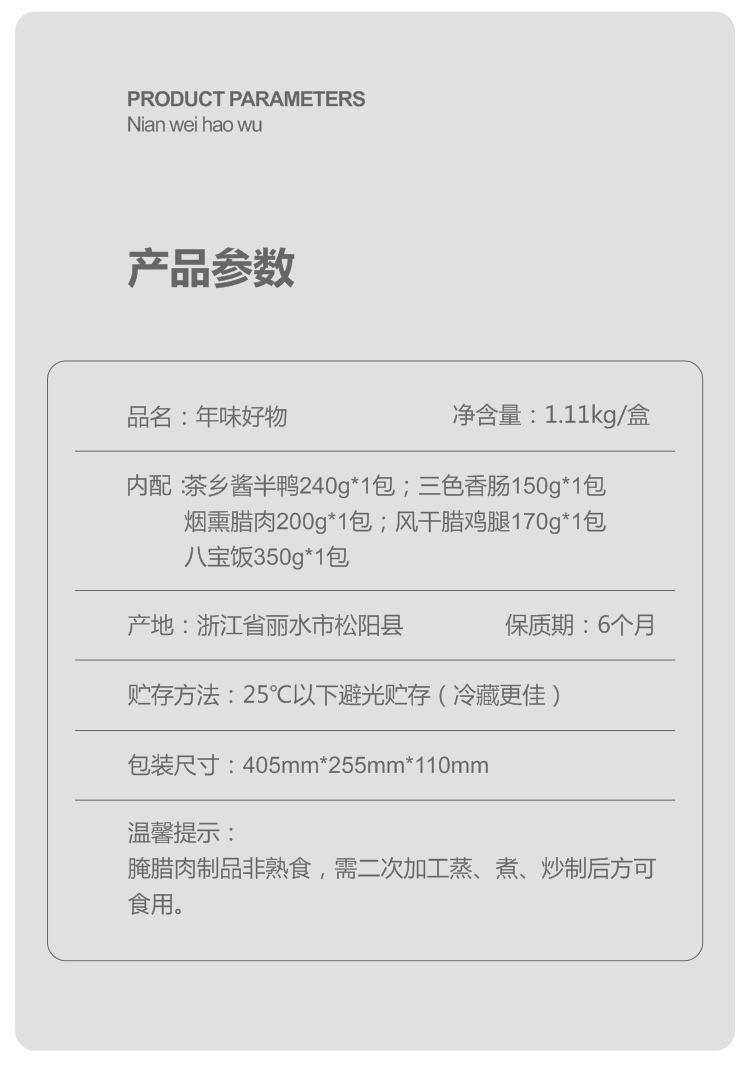 正德和腊味年味好物A礼品盒鸭腊肠腊肉浙江农家大礼包1110g