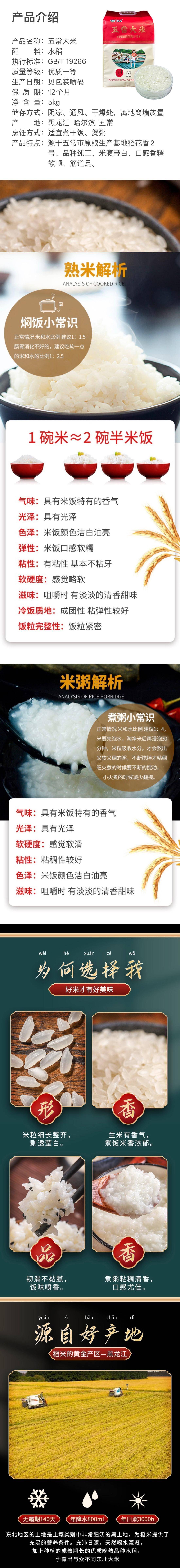 吉垦绿农五常大米原粮稻香大米5KG/包