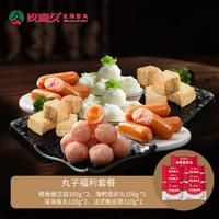 玖嘉久海乡人海底捞特供火锅丸子鱼丸脆皮肠虾丸套餐908g
